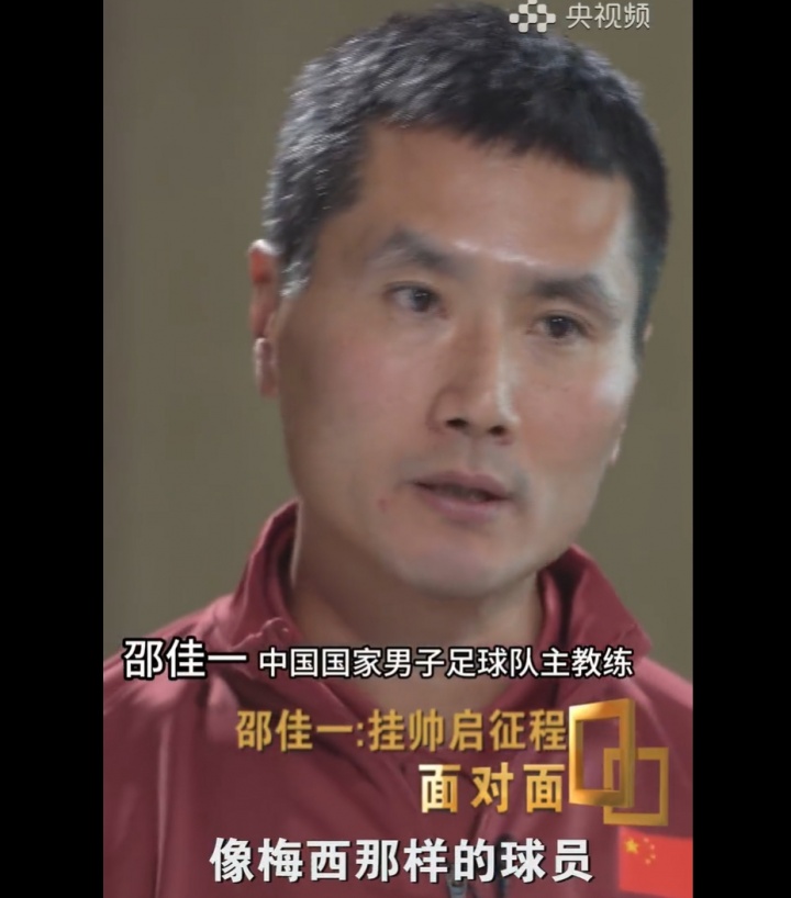 邵佳一:国足没有梅西C罗姆巴佩,不可能把球给一个人就解决问题