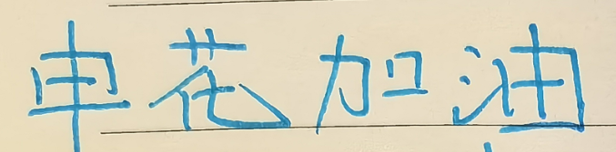 赛事观看-身高都是1米95 ! 申花盖伊跟云南克莱伯 谁才是中超大杀器