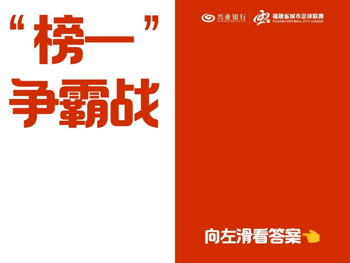 九游体育官方-闽超常规赛第三轮悬念拉满！四大看点抢先知→|德比|体育比赛|笔画|答案|比赛_新浪新闻